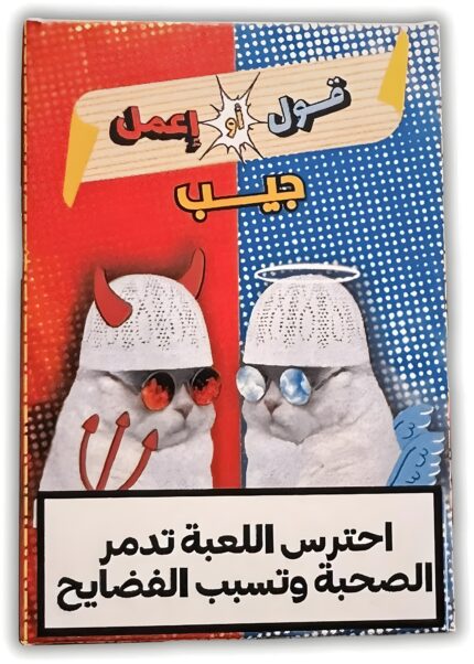 لعبة قول أو اعمل You Can Do - لعبة تحديات وأسئلة جريئة