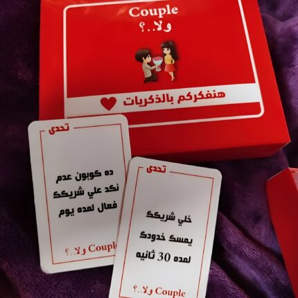 Couple ولا؟ -لعبه كروت للكابلز والأصدقاء